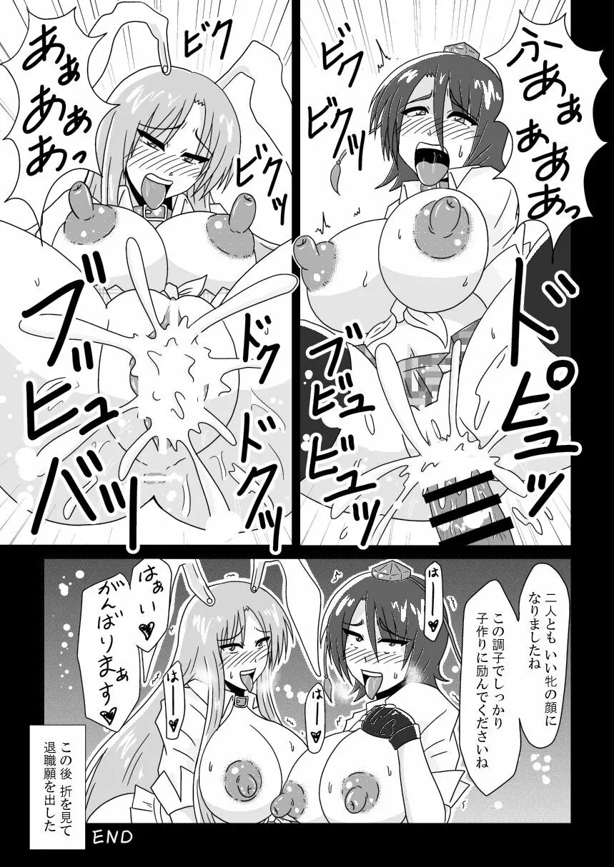 文と鈴仙がアメスク姿で浣腸されて姦されるだけの漫画 - page20