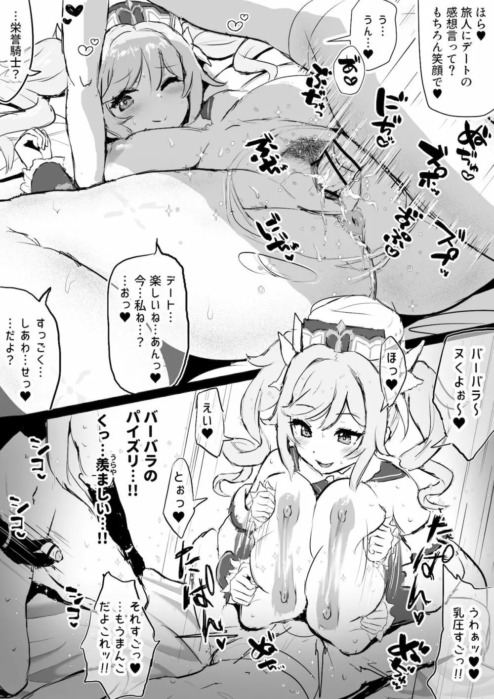 バーバラがウェンティに寝取られる話 - page7
