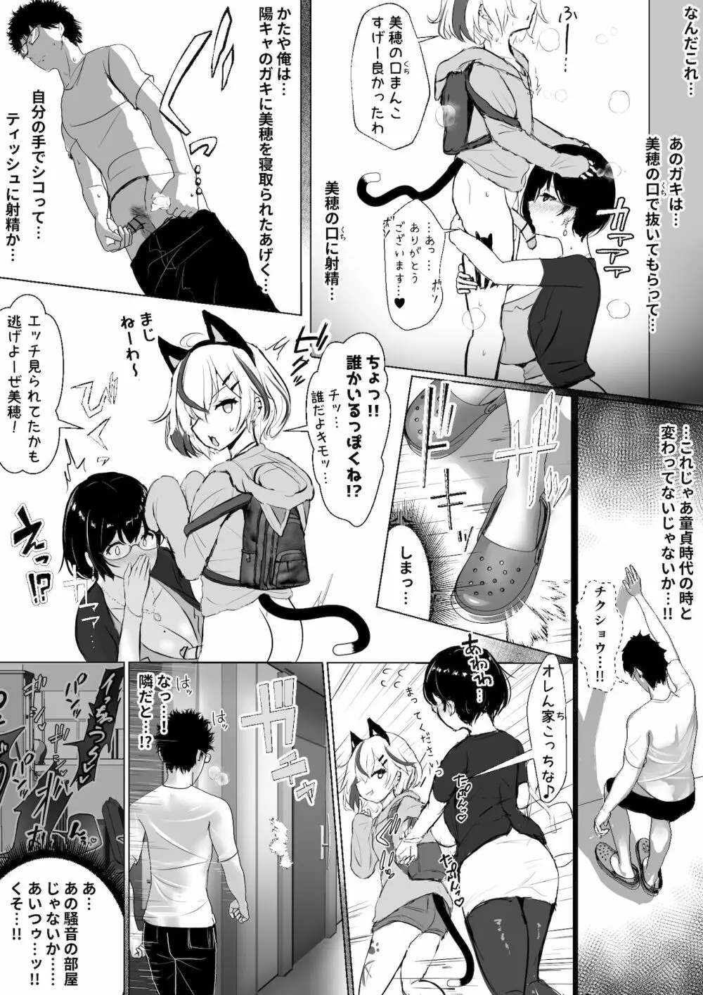 [ふずめ] オタクな妻(絵師)がヤリチン配信者に寝取られる話 オフパコ編3話 - page8