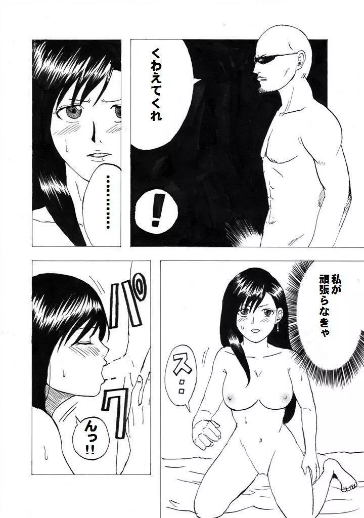 くちはてたティファ - page10