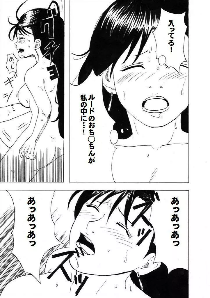 くちはてたティファ - page19