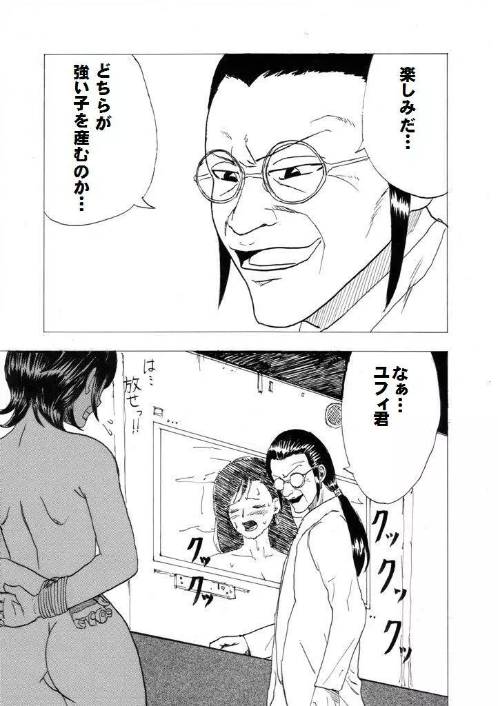 くちはてたティファ - page29
