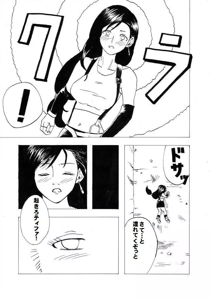 くちはてたティファ - page3