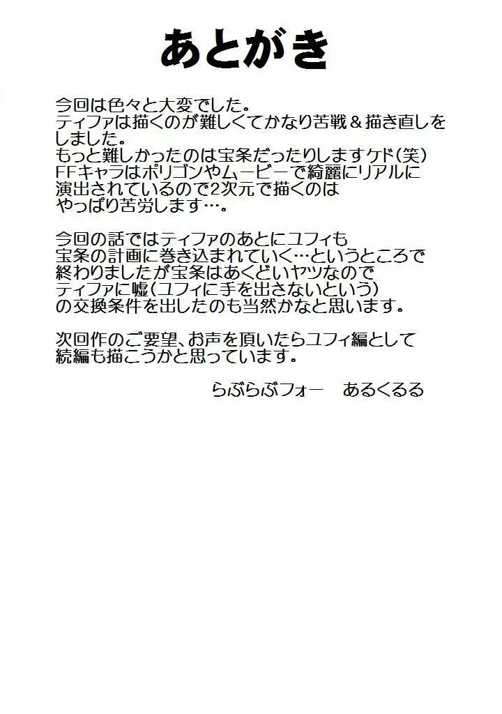 くちはてたティファ - page30