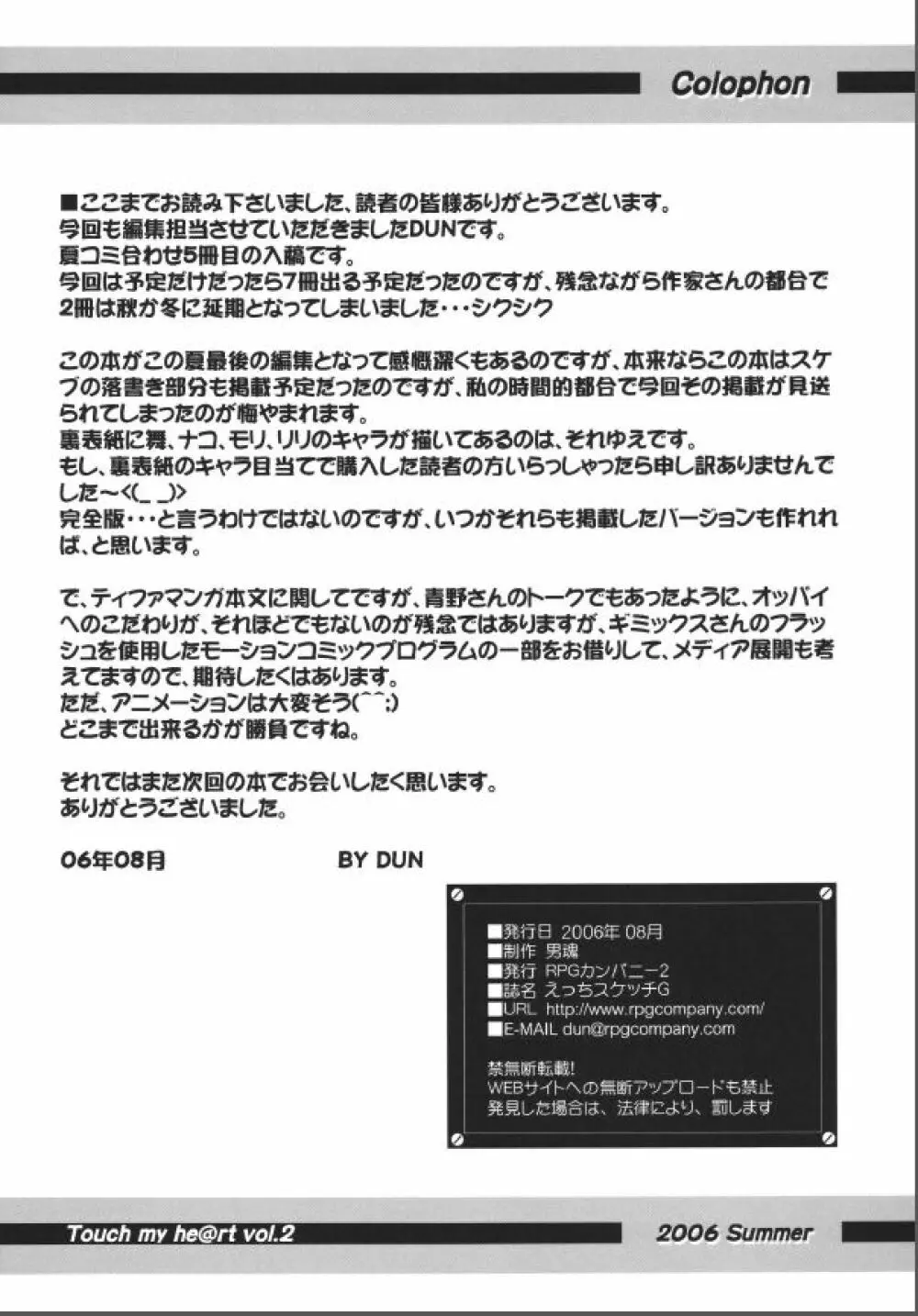 えっちスケッチG - page32