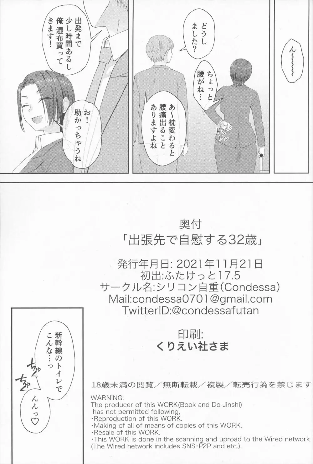 出張先で自慰する32歳 - page30