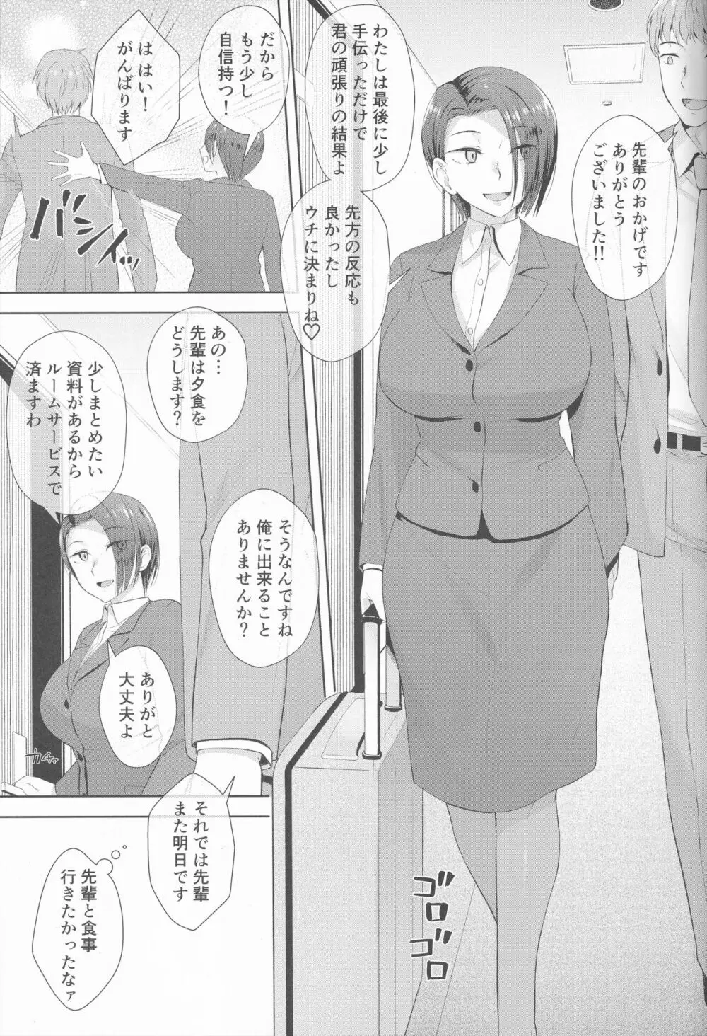 出張先で自慰する32歳 - page4