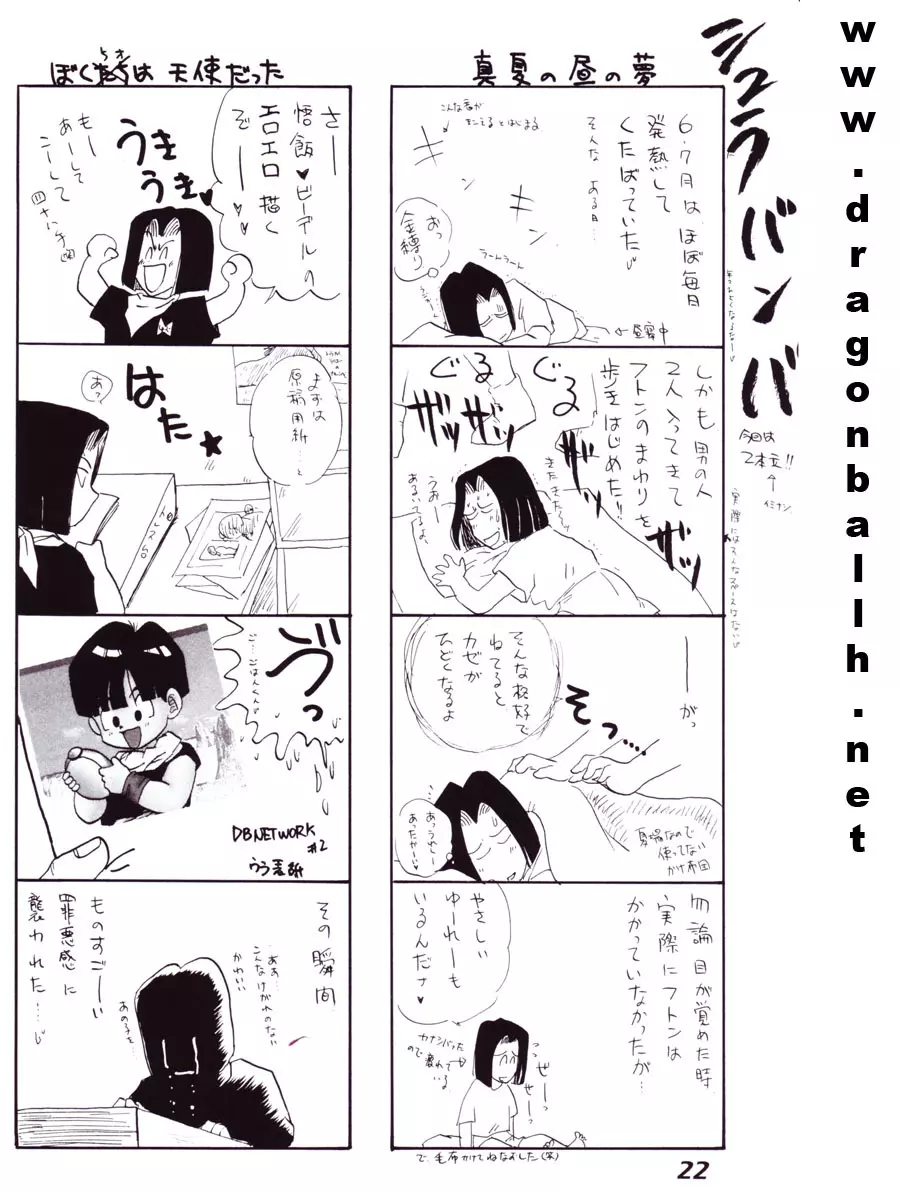 色鰐 - page22