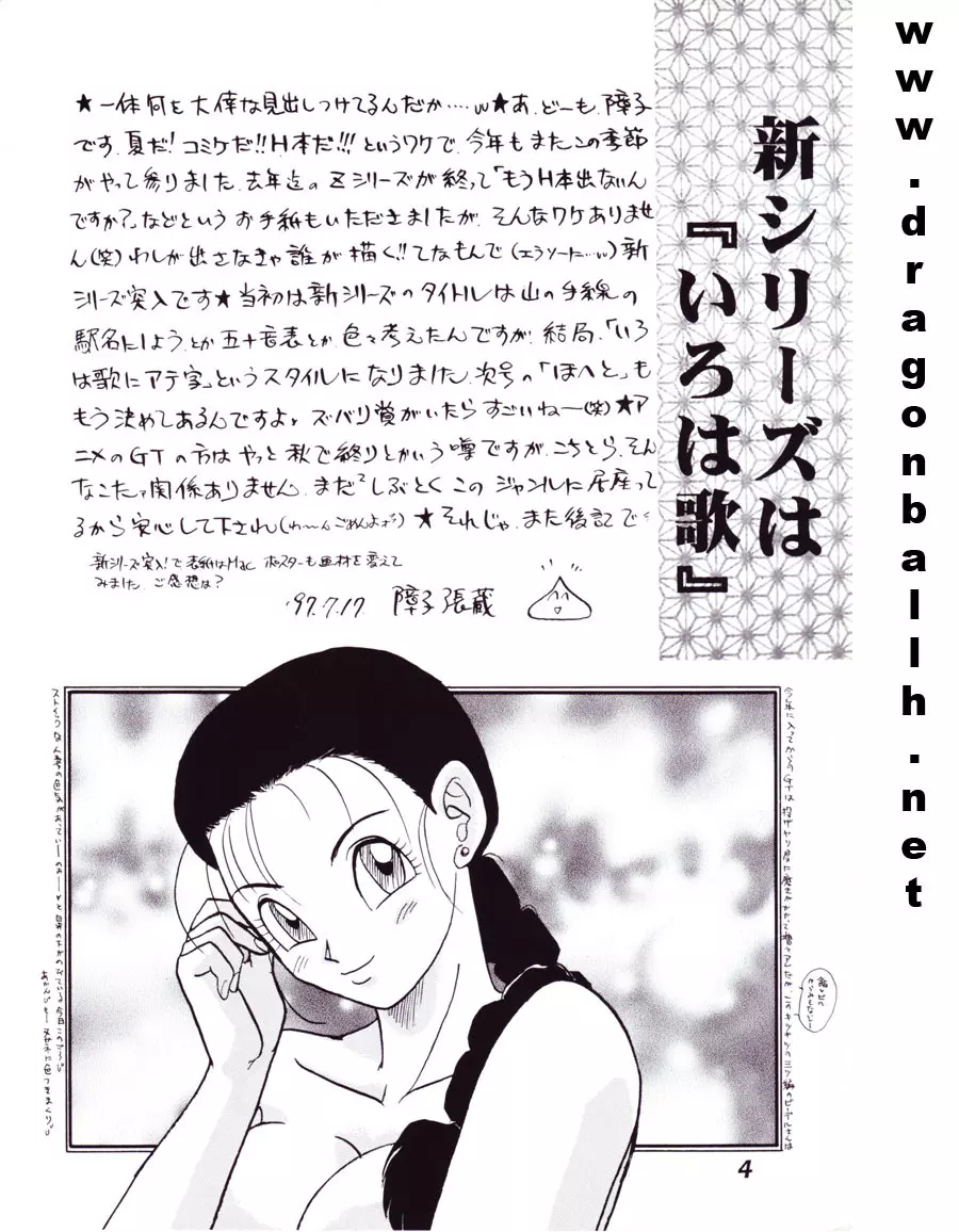 色鰐 - page4