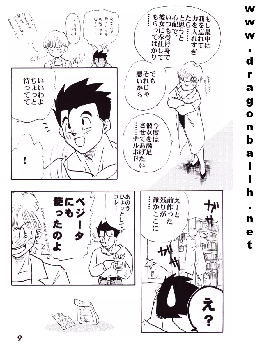 色鰐 - page9