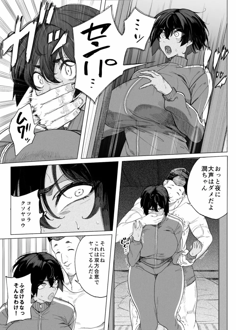 テニサー漫画前編+中編 - page11
