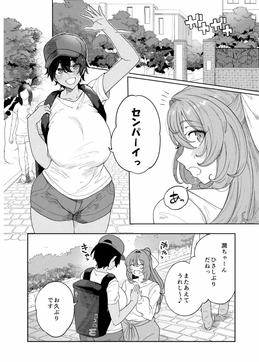 テニサー漫画前編+中編 - page2