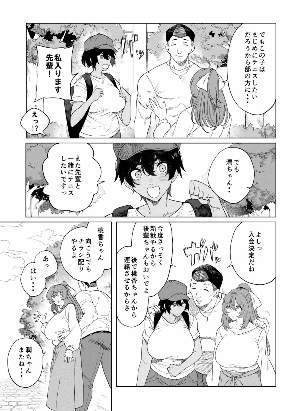 テニサー漫画前編+中編 - page5