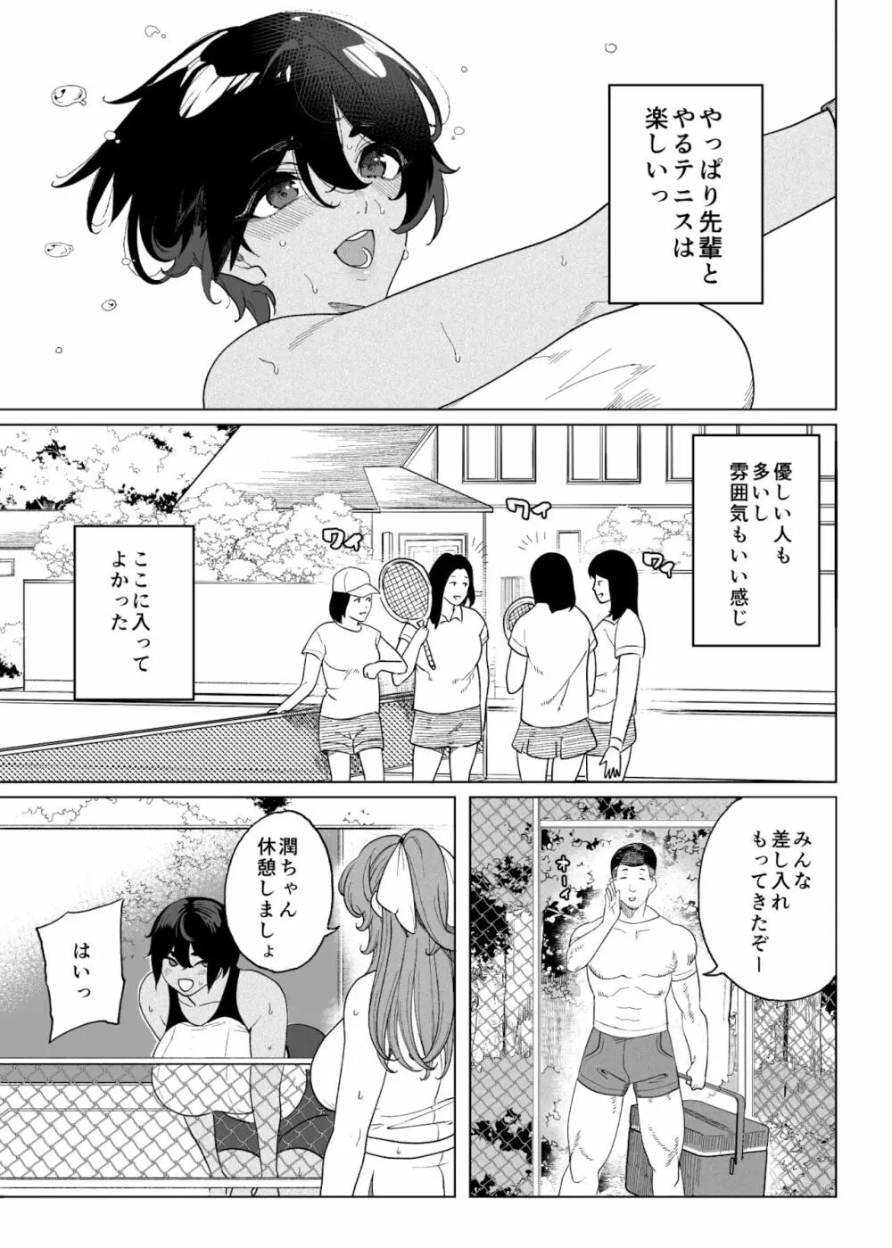 テニサー漫画前編+中編 - page7