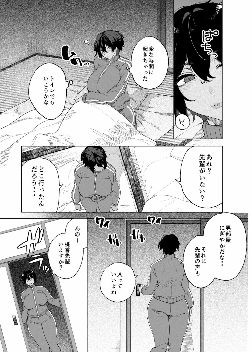 テニサー漫画前編+中編 - page9