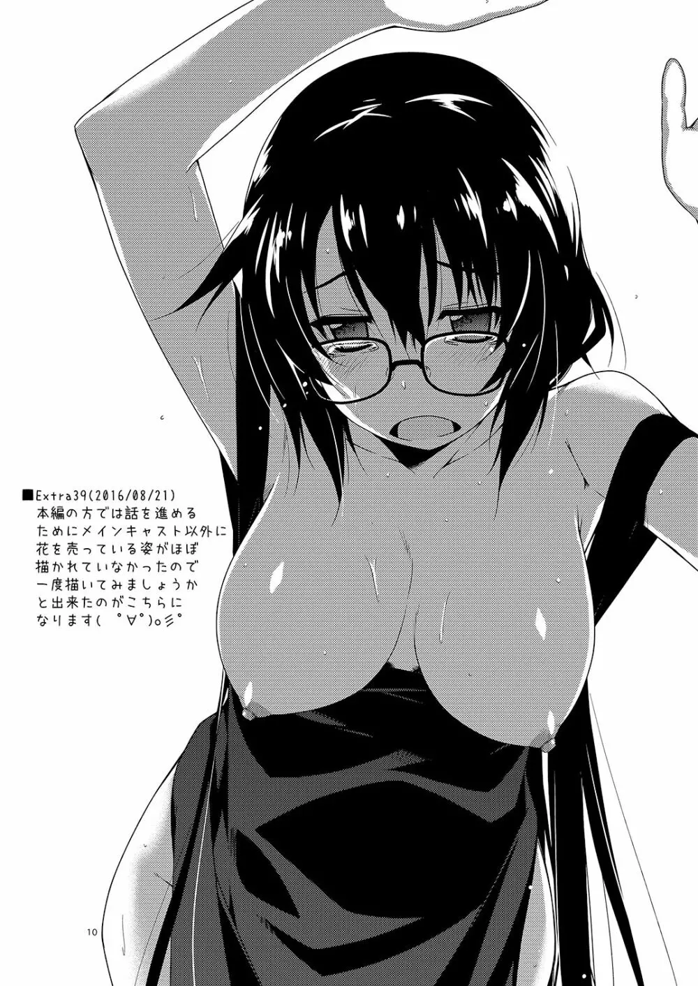 弄花 短編集 - page10
