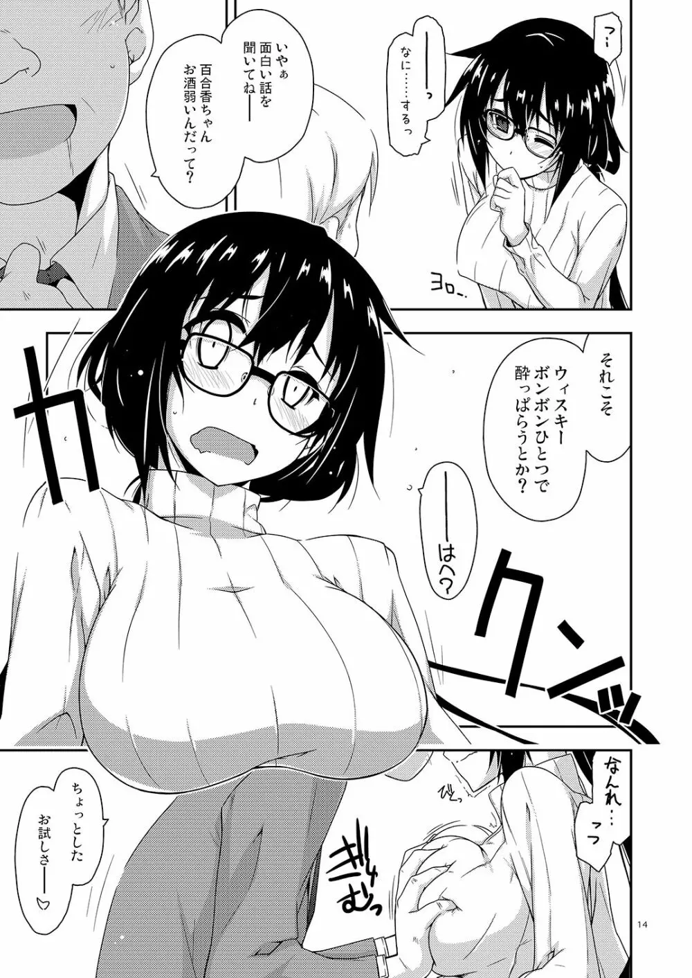 弄花 短編集 - page14