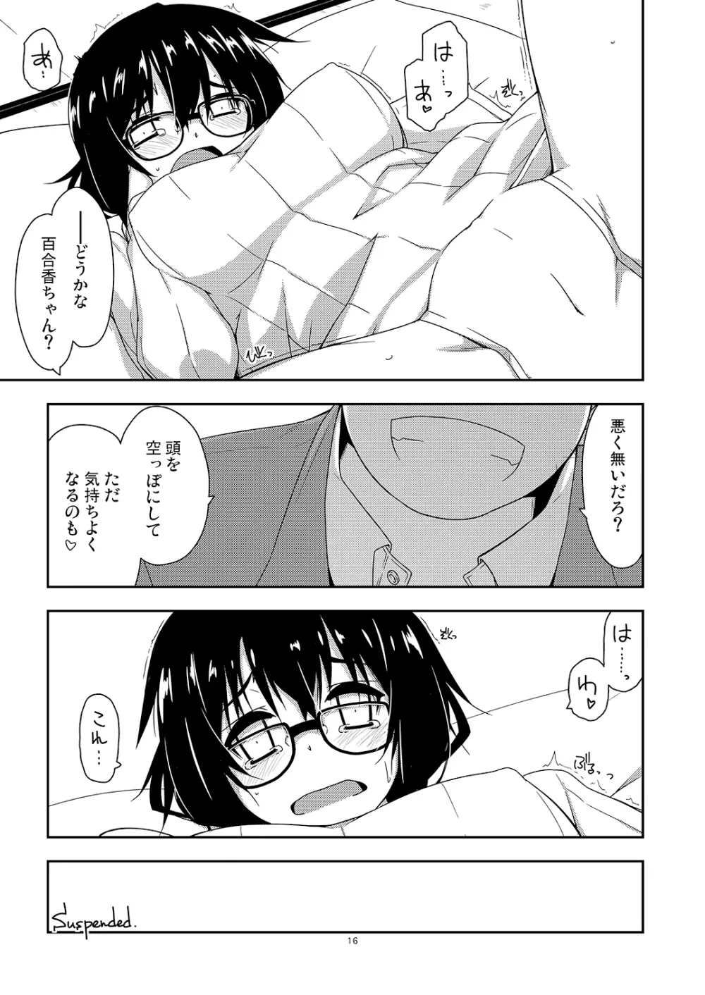 弄花 短編集 - page16