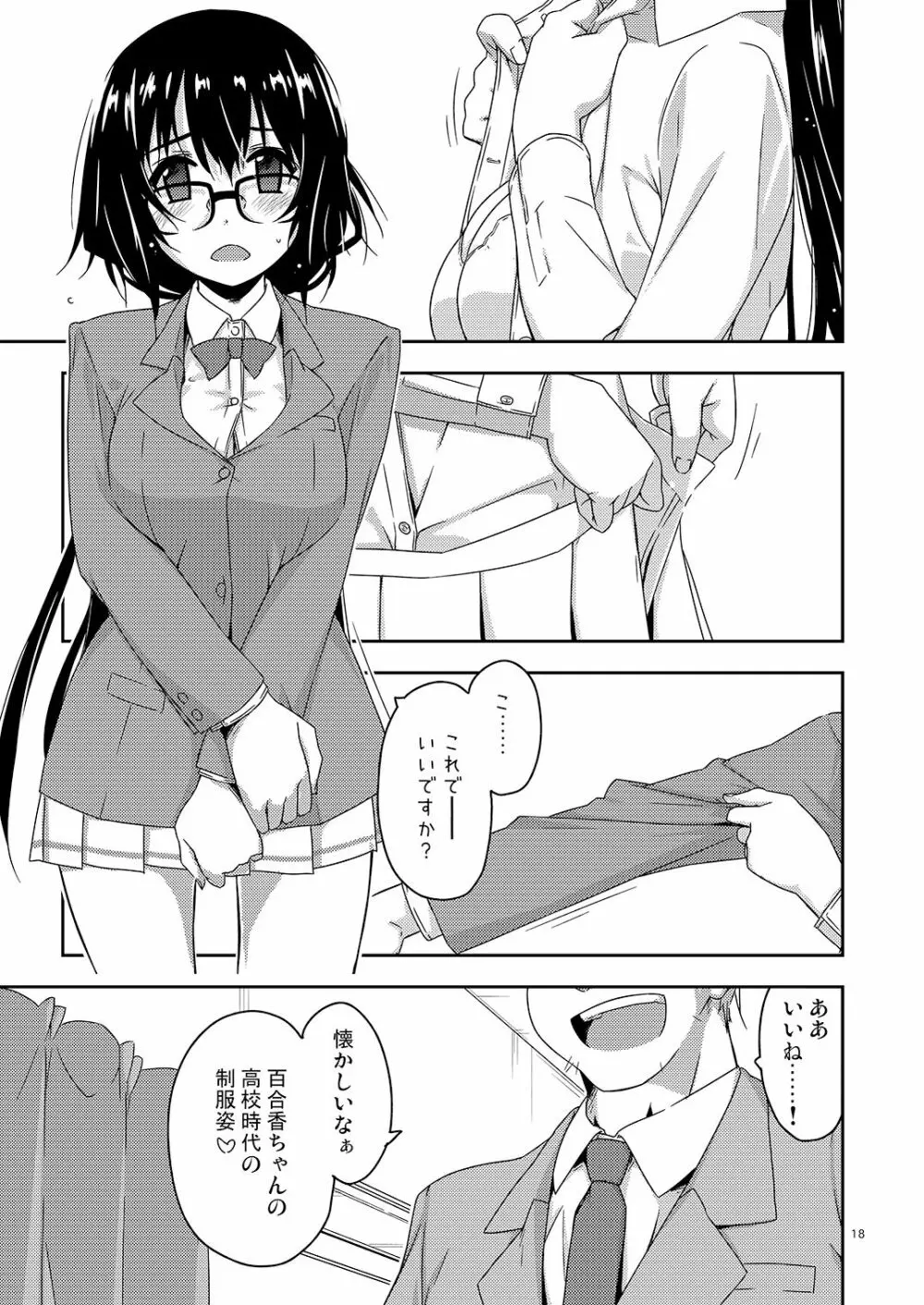 弄花 短編集 - page18