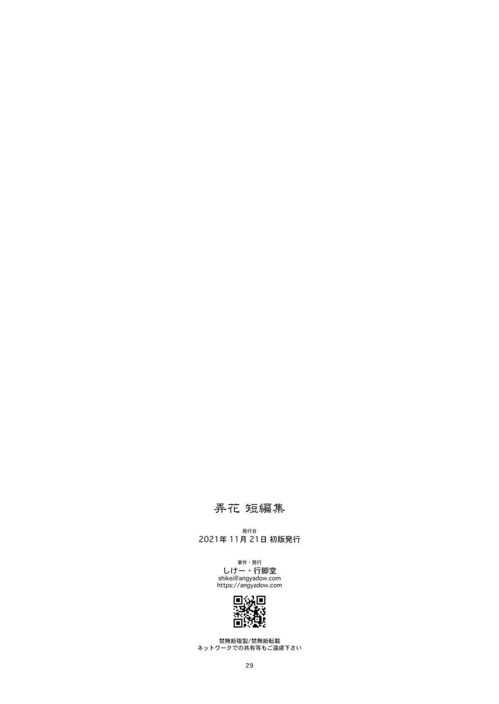 弄花 短編集 - page29