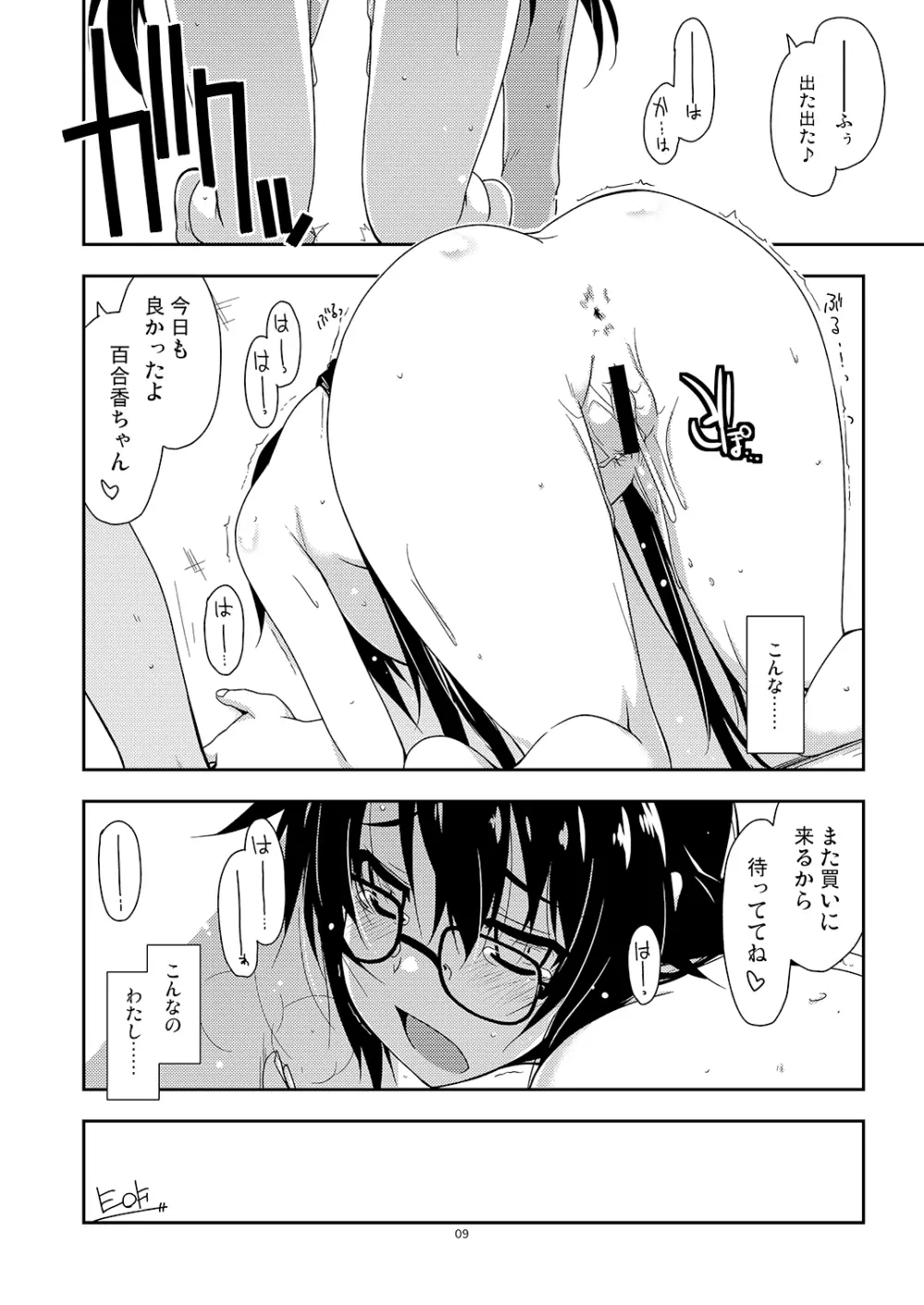 弄花 短編集 - page9