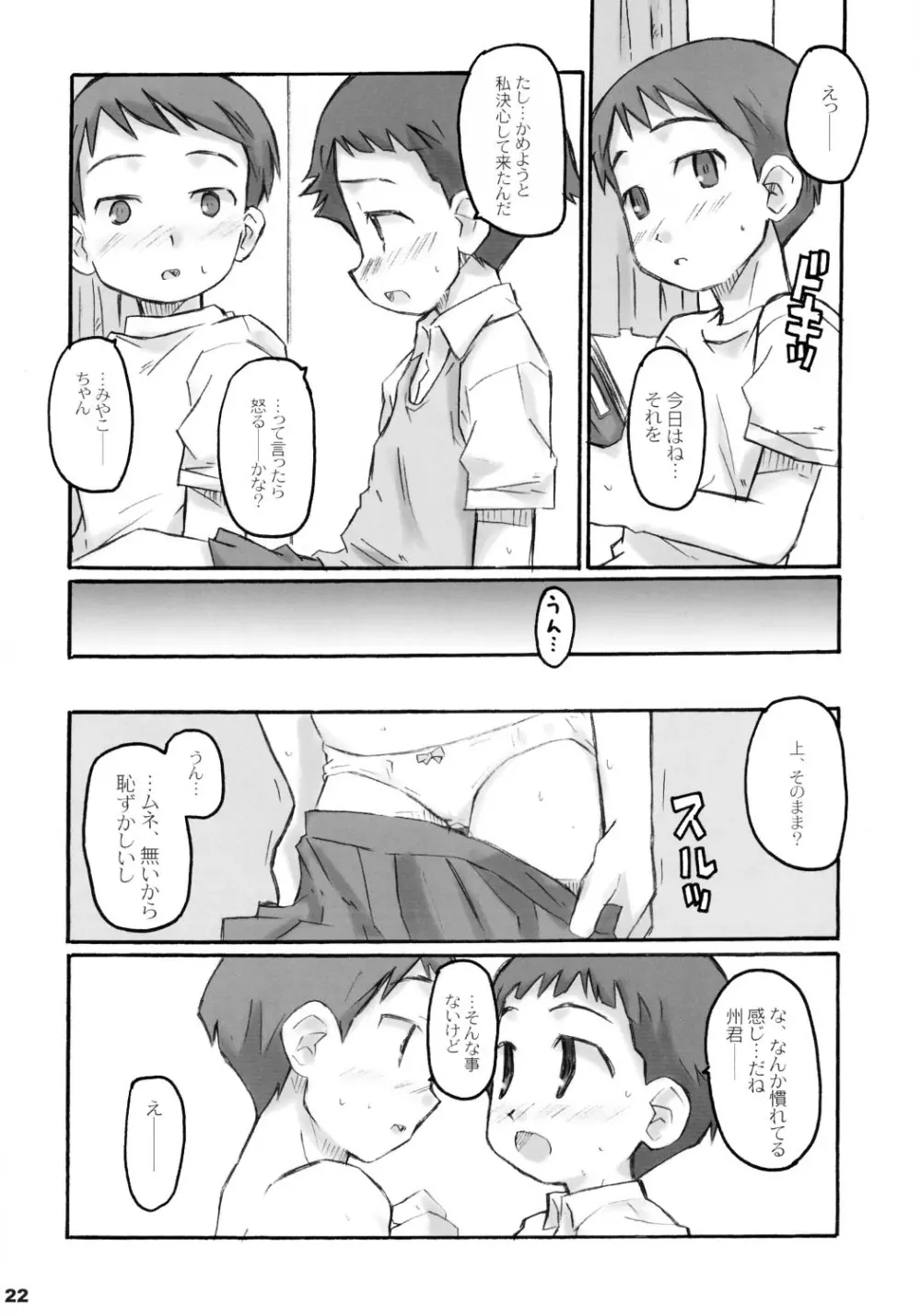 トナリのきみ 卒業アルバム - page21