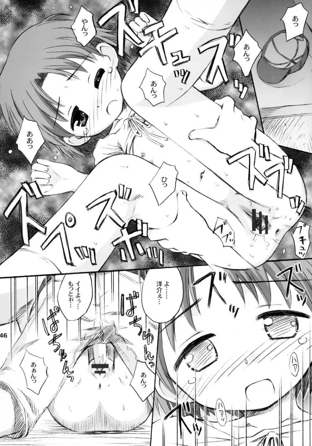 トナリのきみ 卒業アルバム - page45