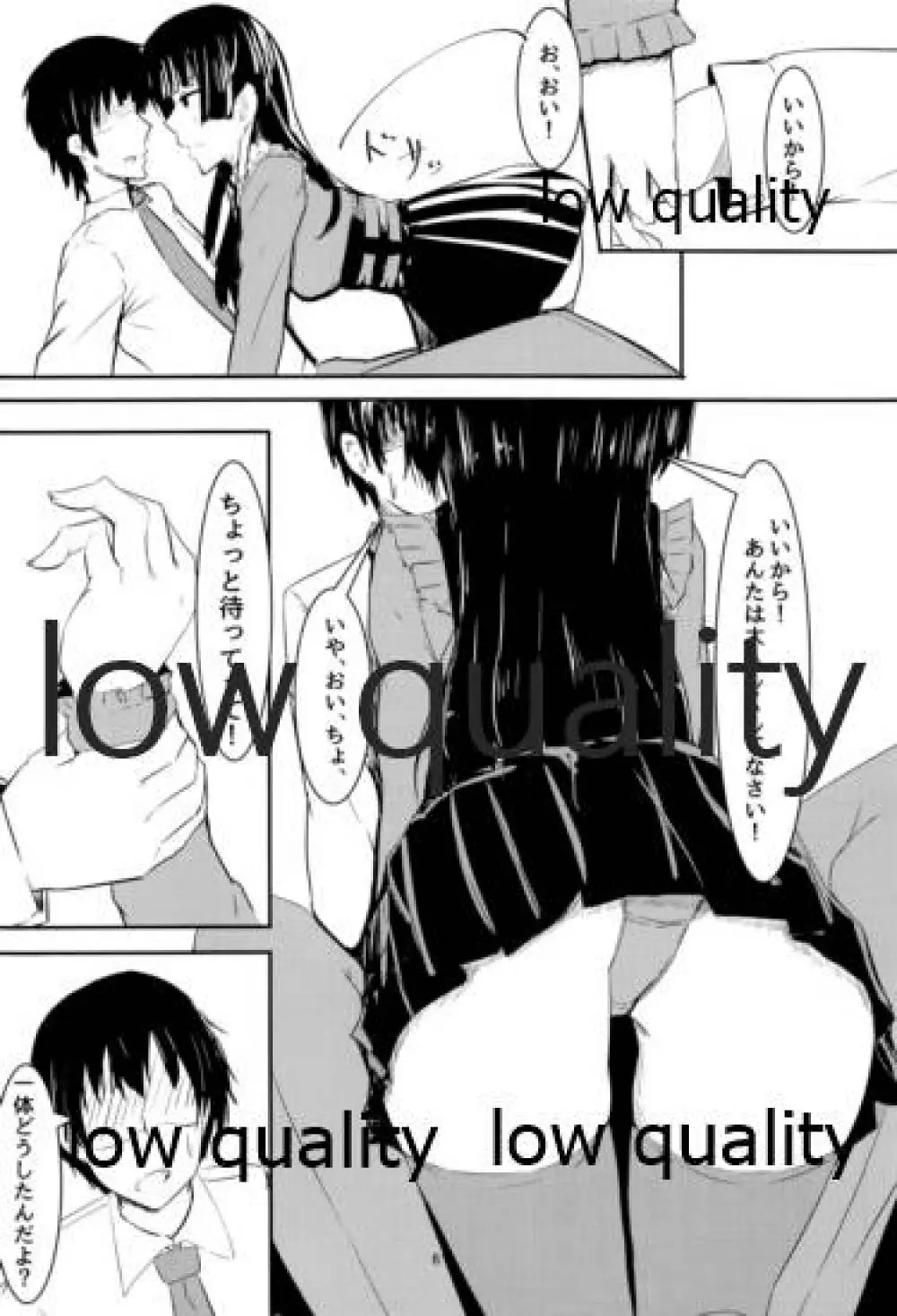 黛冬優子は超カワイイ!! - page5