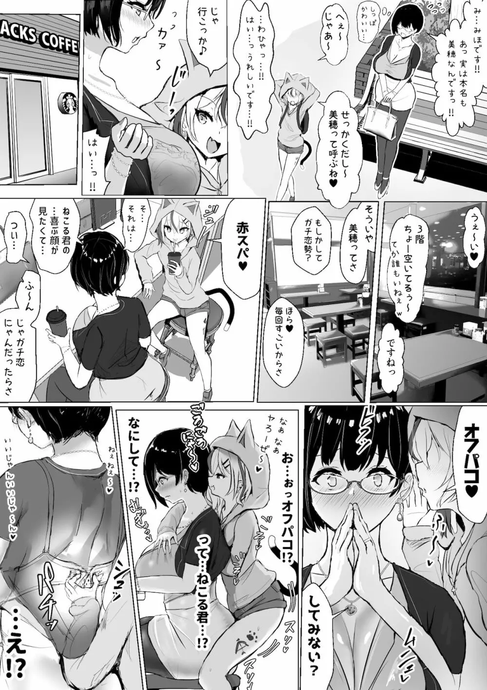 [ふずめ] オタクな妻(絵師)がヤリチン配信者に寝取られる話 オフパコ編2話 - page2