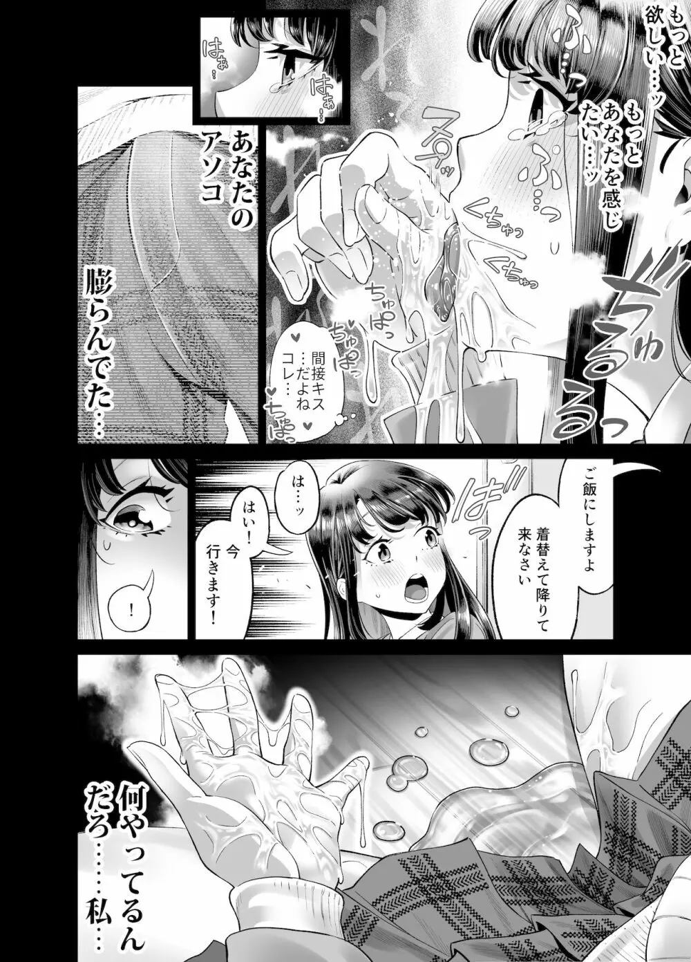 あなたにだけえっちな委員長 - page15