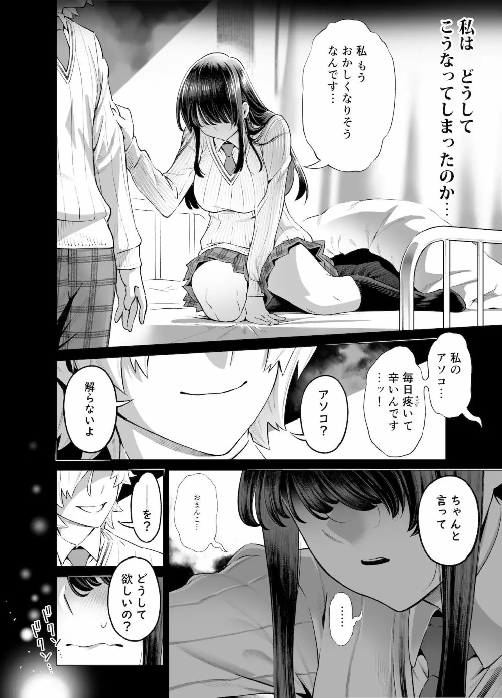 あなたにだけえっちな委員長 - page67