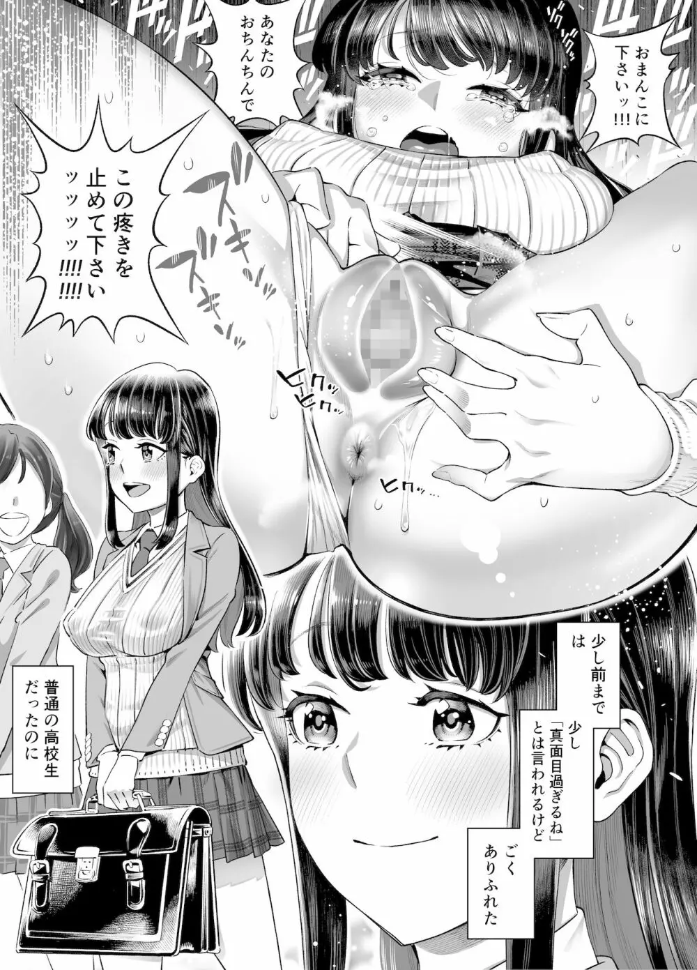 あなたにだけえっちな委員長 - page68