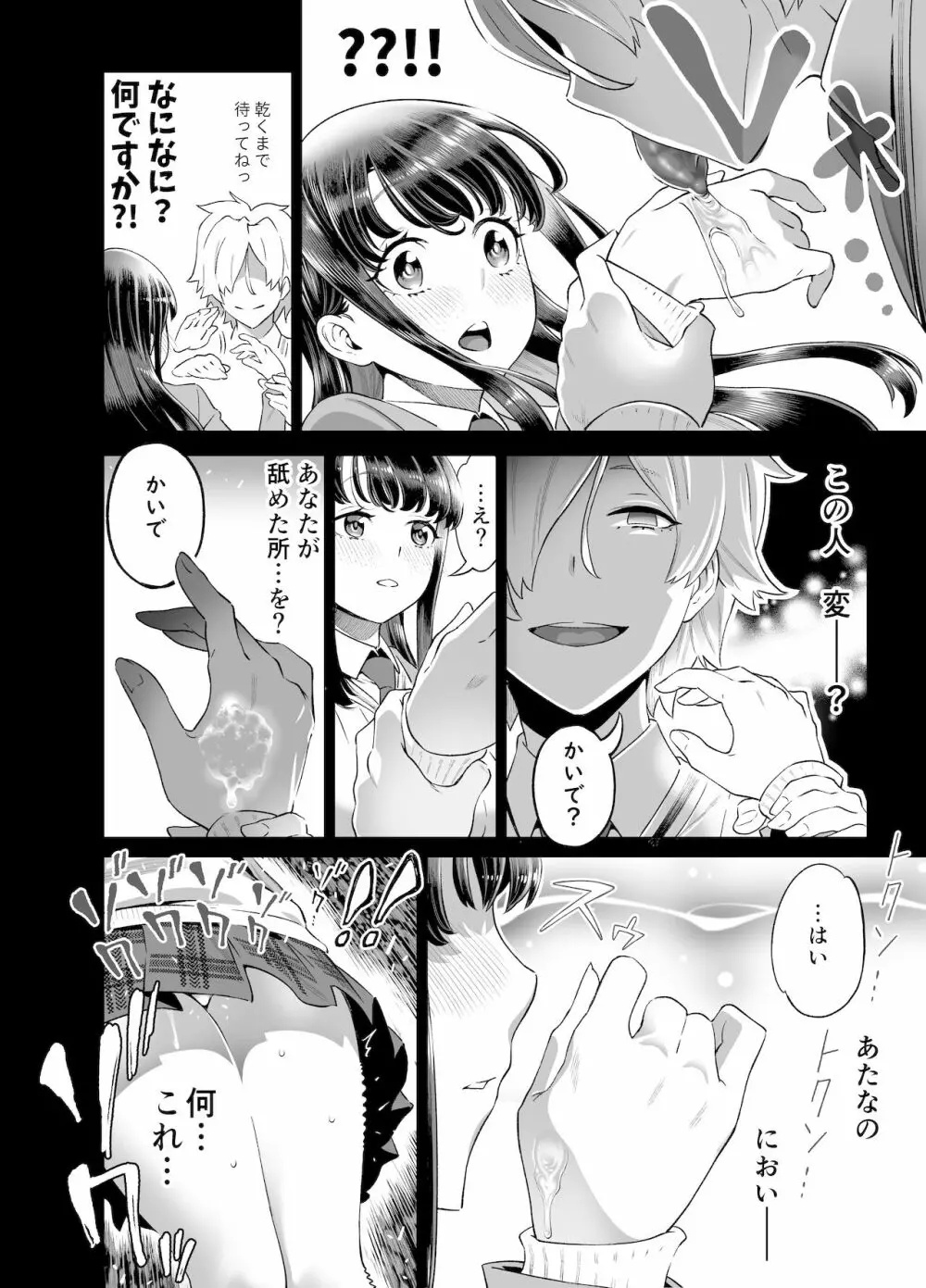あなたにだけえっちな委員長 - page71