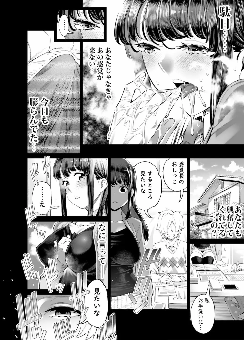 あなたにだけえっちな委員長 - page83