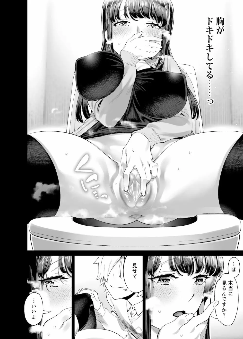 あなたにだけえっちな委員長 - page85