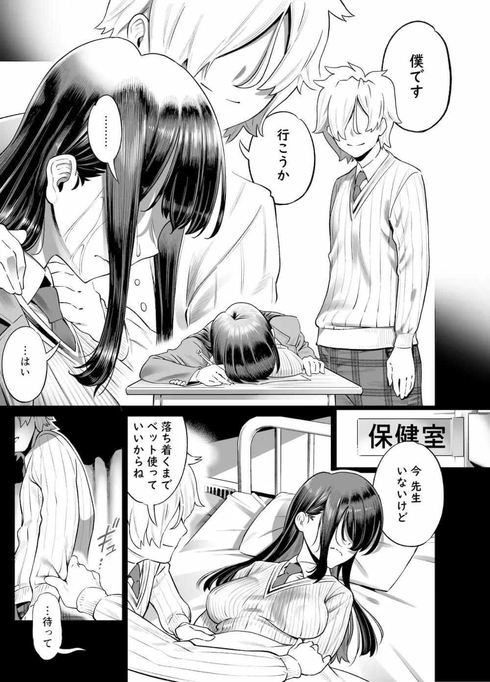 あなたにだけえっちな委員長 - page98