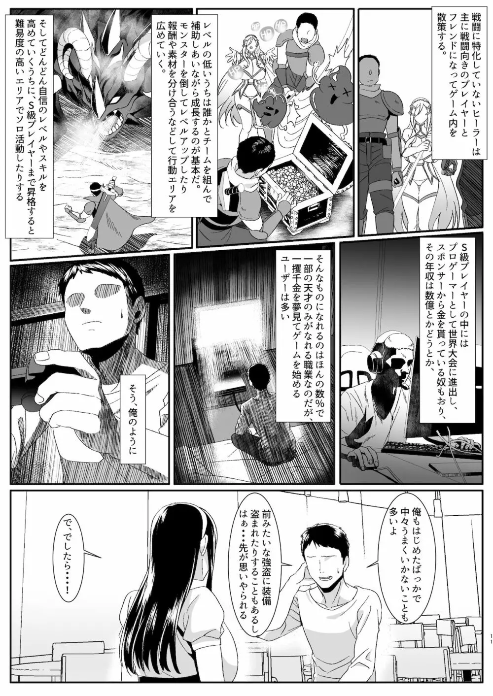 オンラインゲームで出会った彼女が強プレイヤーに寝取られる話 - page11