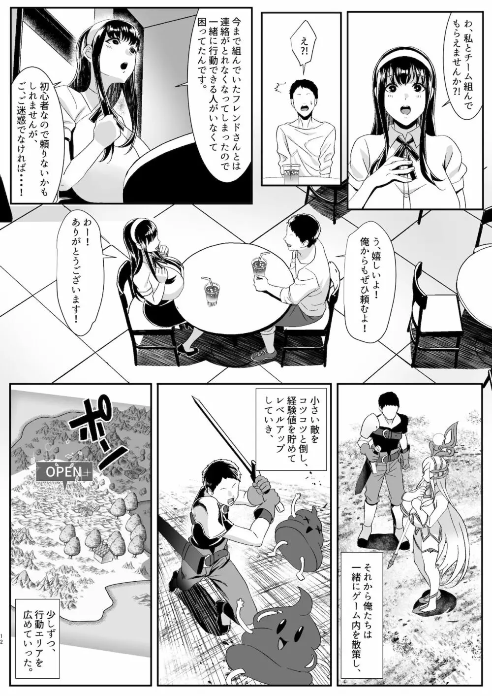 オンラインゲームで出会った彼女が強プレイヤーに寝取られる話 - page12
