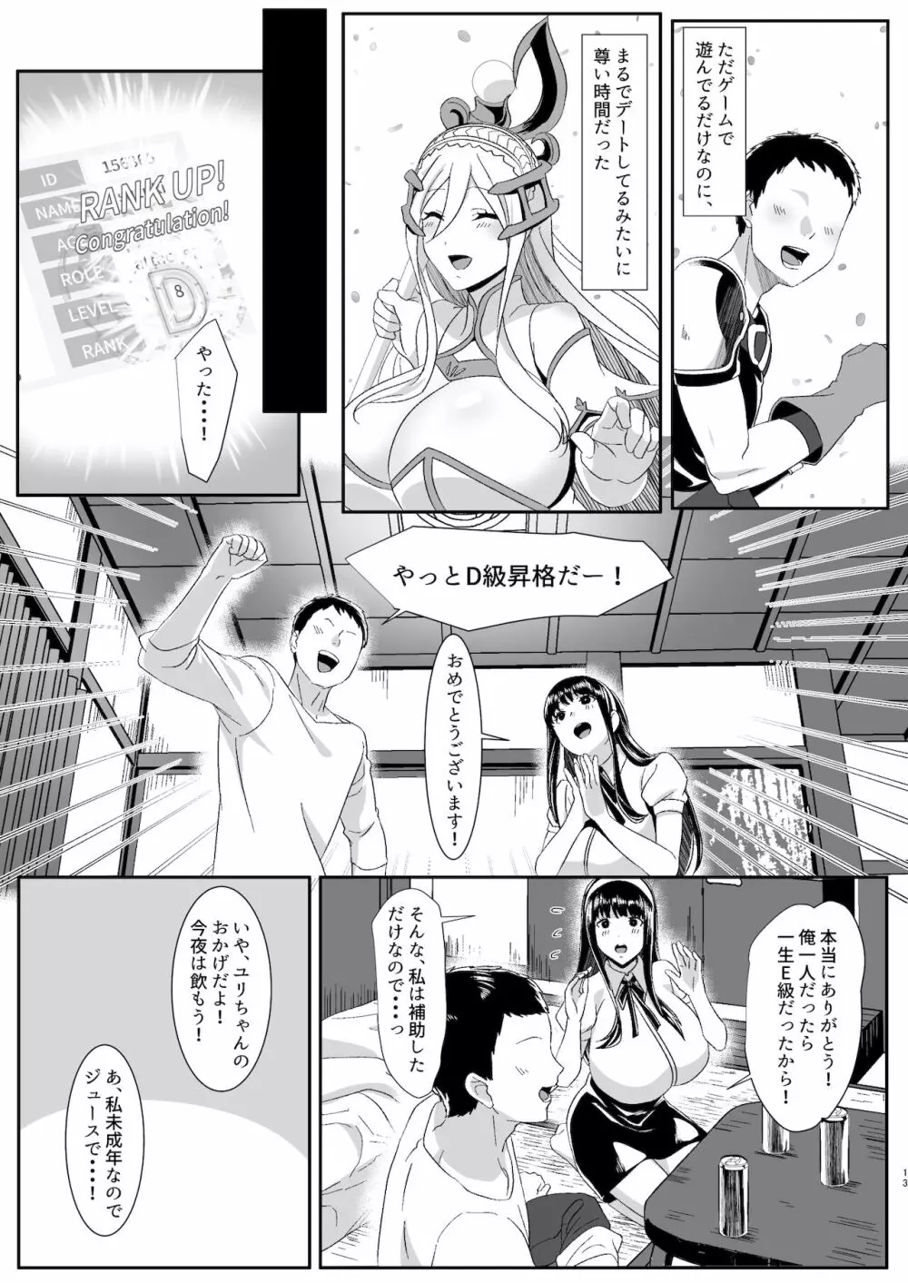 オンラインゲームで出会った彼女が強プレイヤーに寝取られる話 - page13