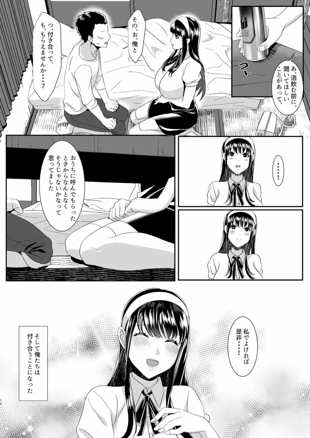 オンラインゲームで出会った彼女が強プレイヤーに寝取られる話 - page14