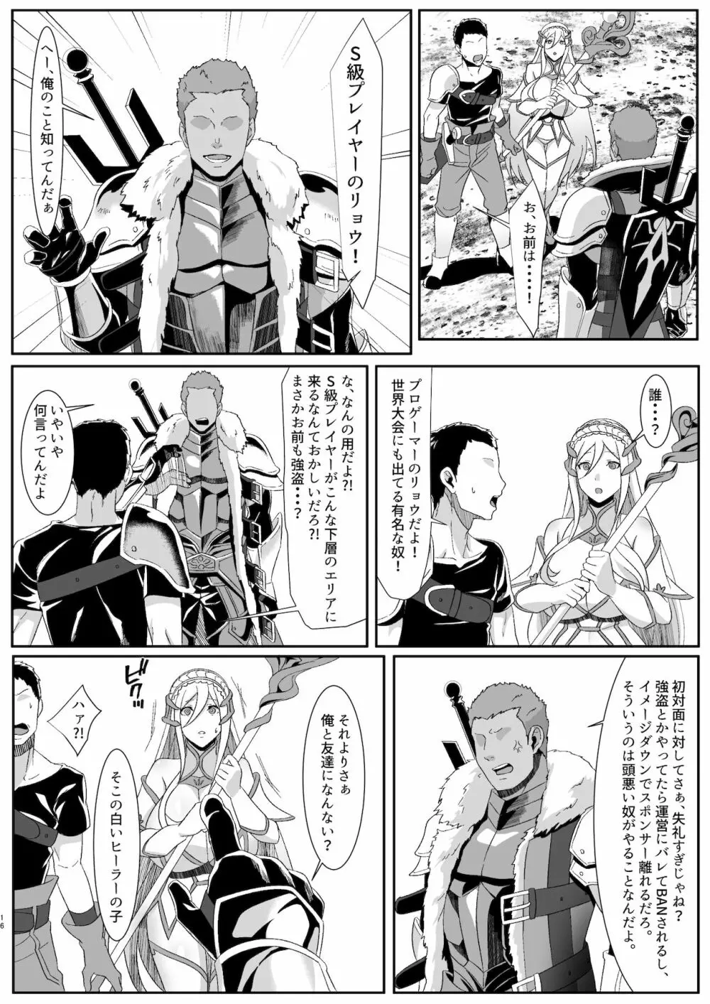 オンラインゲームで出会った彼女が強プレイヤーに寝取られる話 - page16
