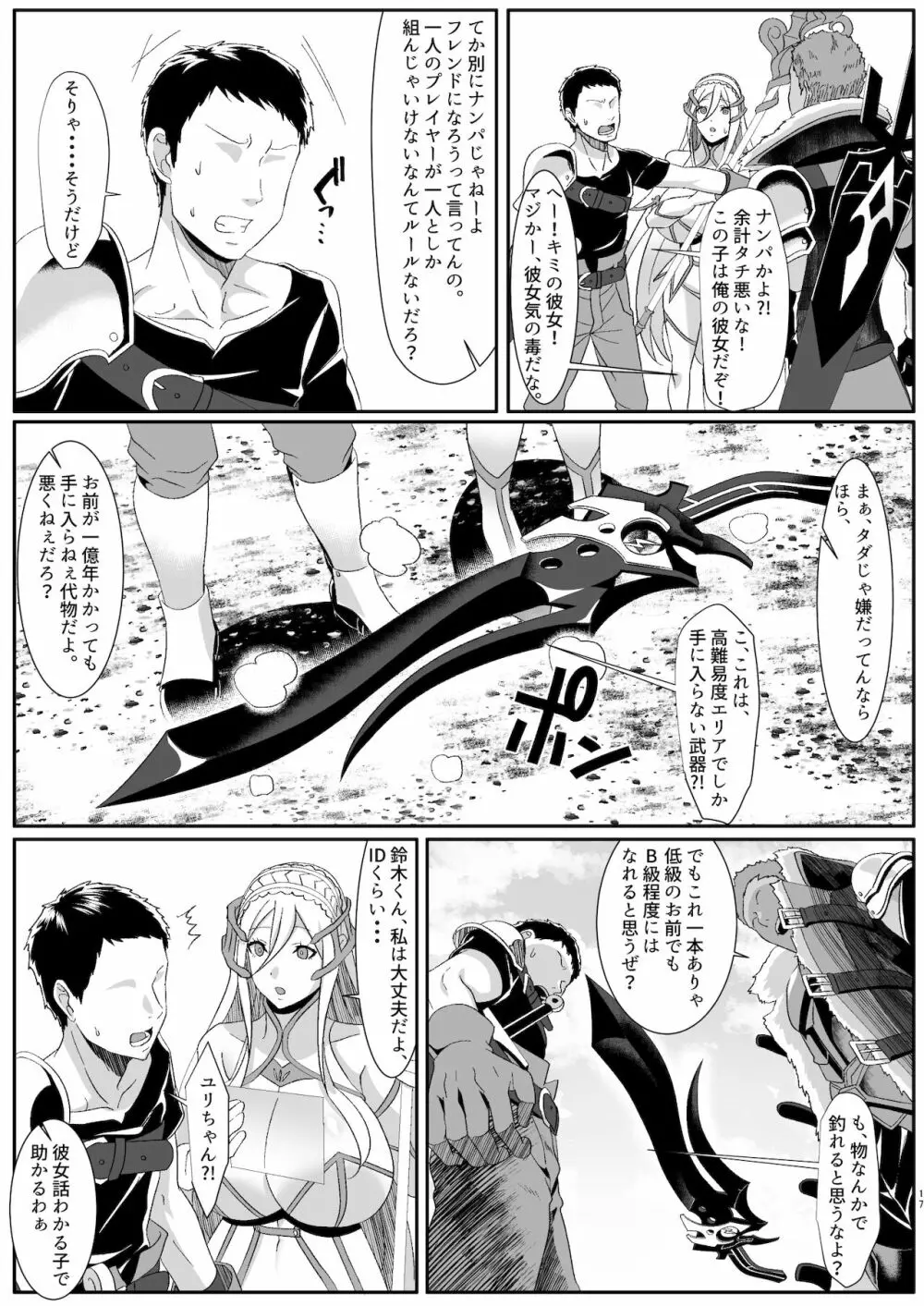 オンラインゲームで出会った彼女が強プレイヤーに寝取られる話 - page17