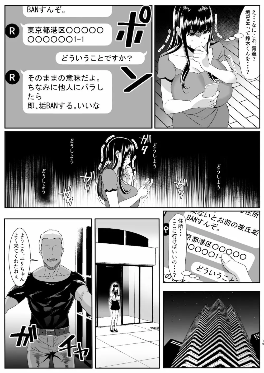 オンラインゲームで出会った彼女が強プレイヤーに寝取られる話 - page19