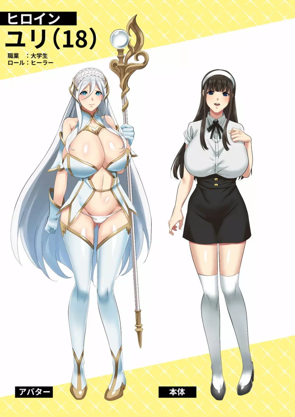 オンラインゲームで出会った彼女が強プレイヤーに寝取られる話 - page2