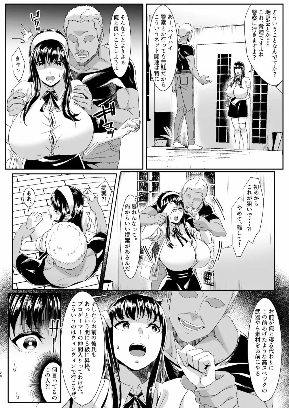オンラインゲームで出会った彼女が強プレイヤーに寝取られる話 - page20
