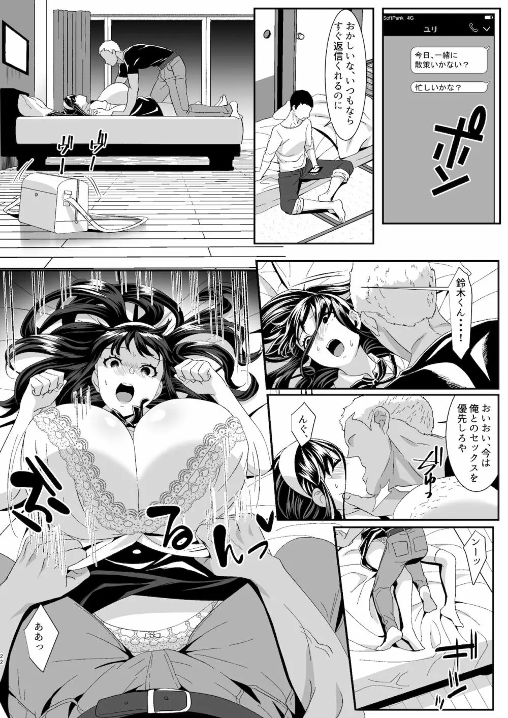 オンラインゲームで出会った彼女が強プレイヤーに寝取られる話 - page22