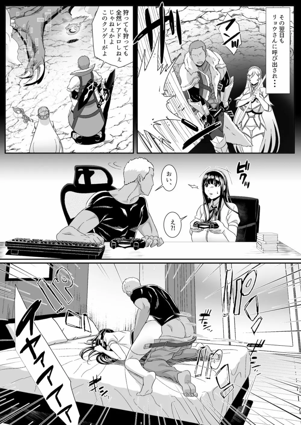 オンラインゲームで出会った彼女が強プレイヤーに寝取られる話 - page35
