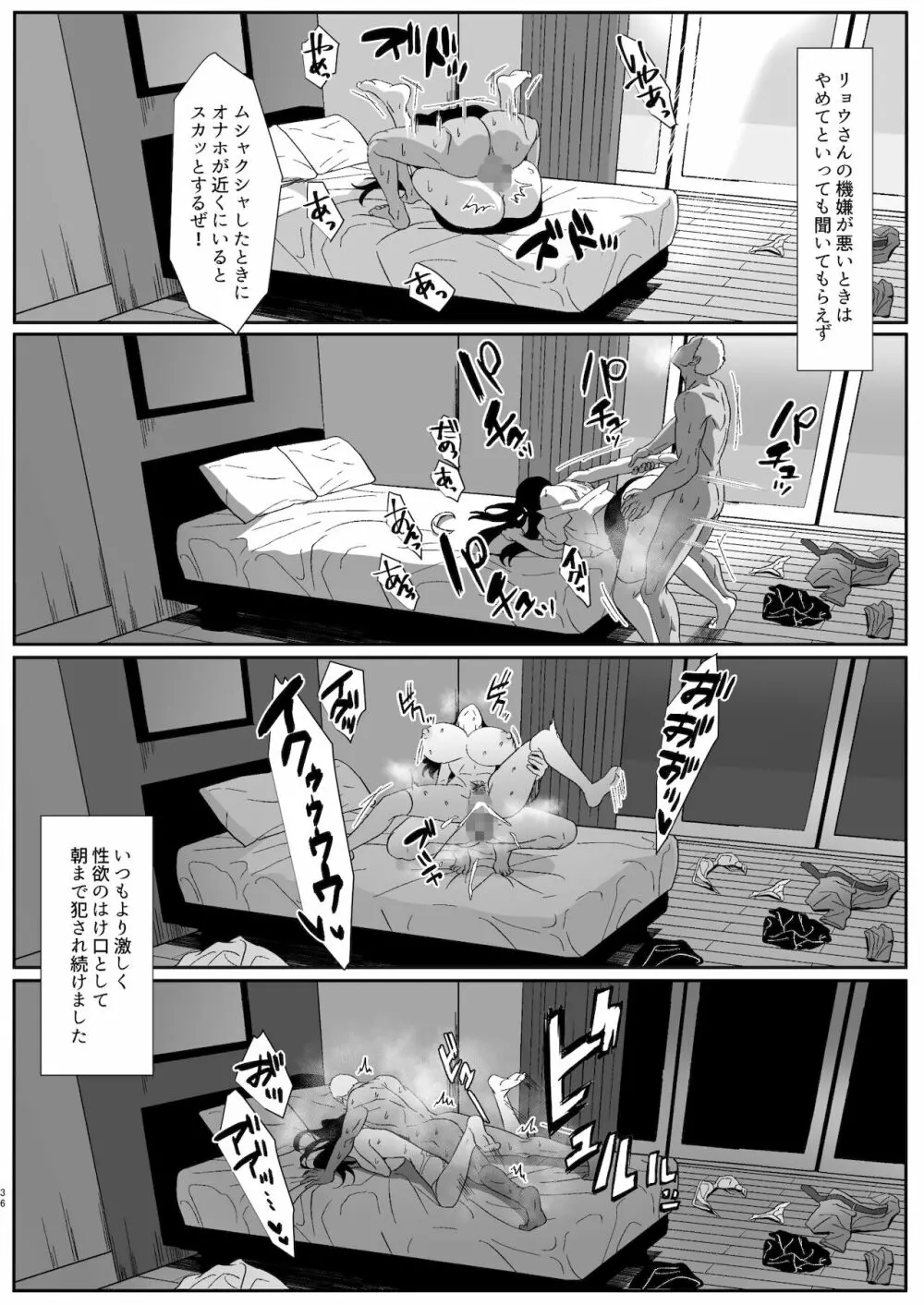 オンラインゲームで出会った彼女が強プレイヤーに寝取られる話 - page36