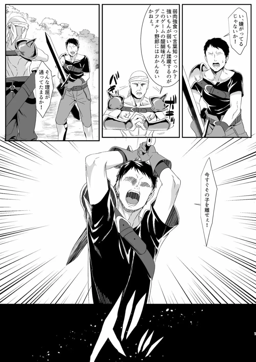 オンラインゲームで出会った彼女が強プレイヤーに寝取られる話 - page7