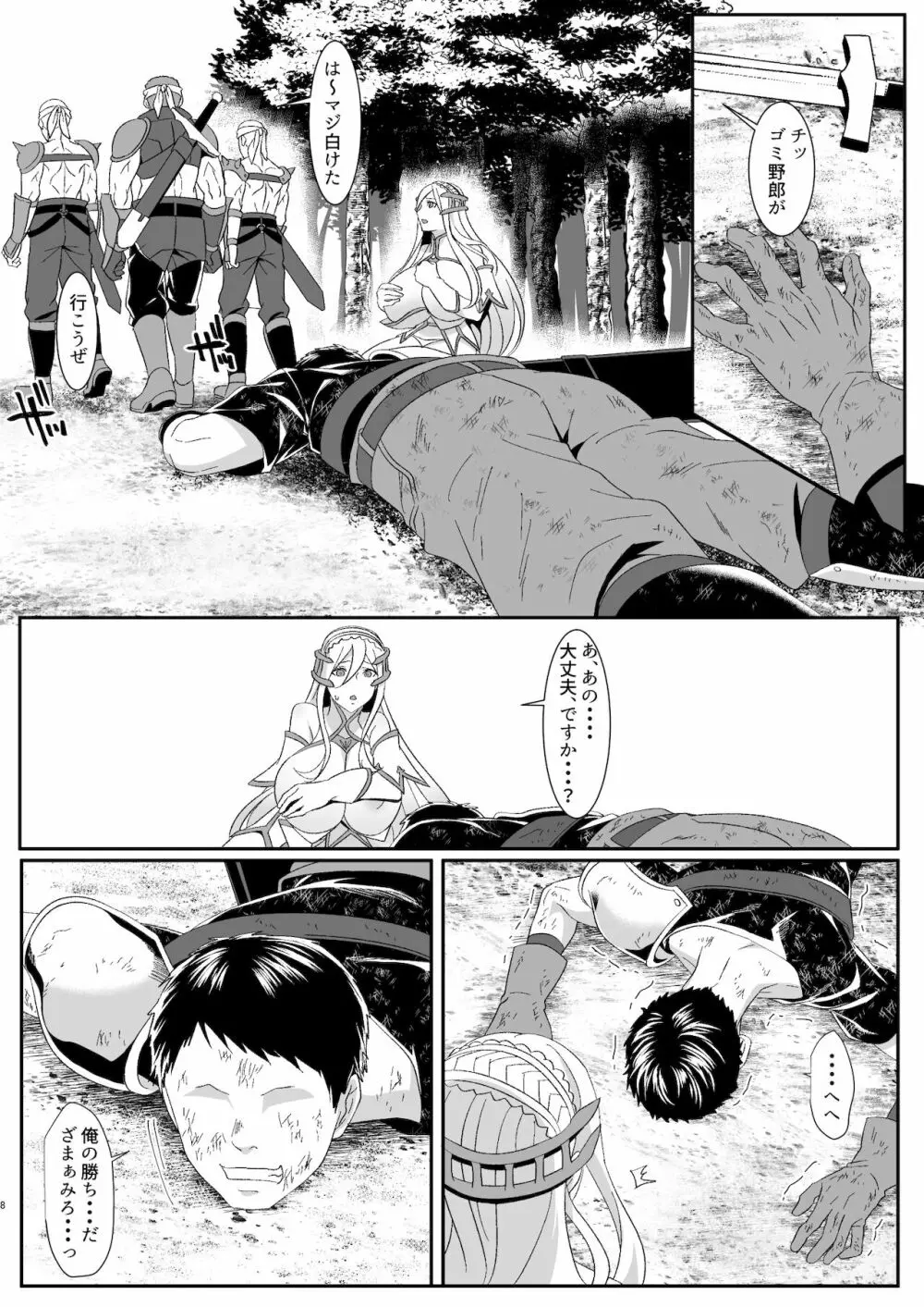 オンラインゲームで出会った彼女が強プレイヤーに寝取られる話 - page8